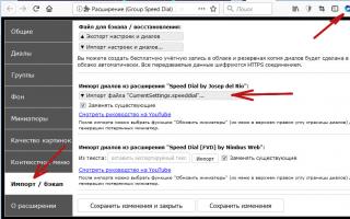 Speed Dial для Mozilla Firefox: инструкция по примению